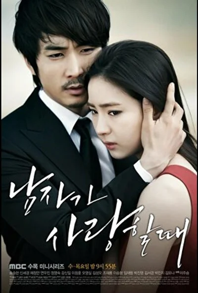 Постер к дораме Когда мужчина любит (2013)