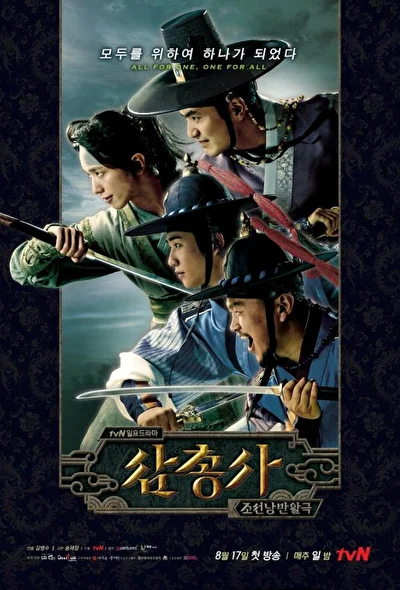 Постер к дораме Три мушкетера (2011)