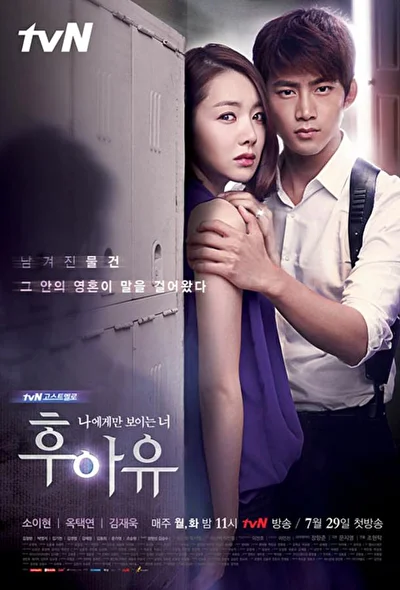 Постер к дораме Кто ты? (2013)