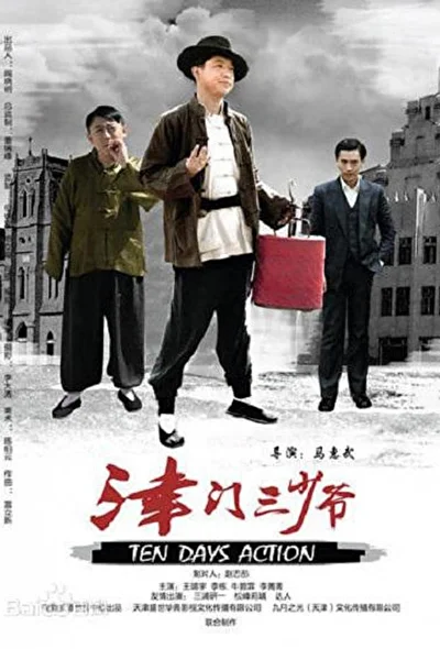 Постер к дораме Перезагрузка (2011)