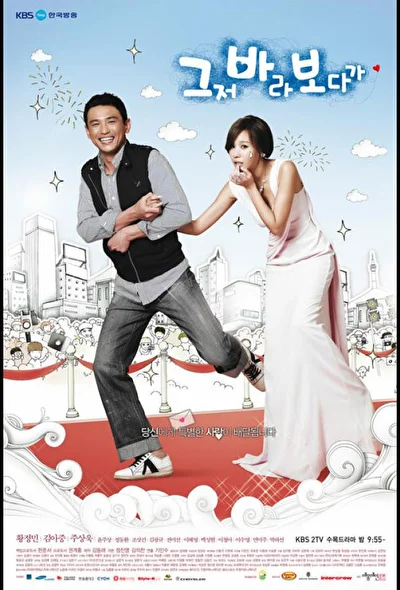 Постер к дораме Этот дурак! (2009)