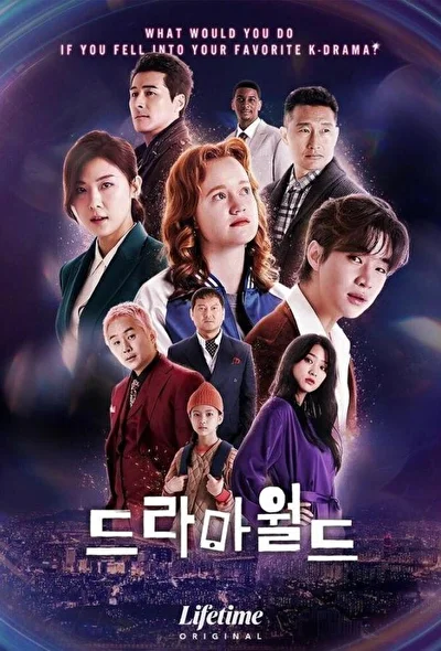 Постер к дораме Мир дорам (2016)
