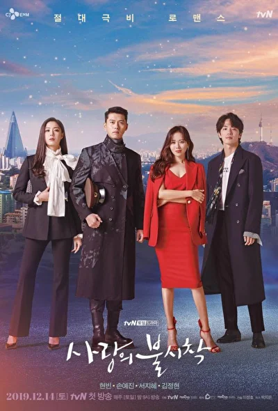 Постер к дораме Любовное приземление (2019)
